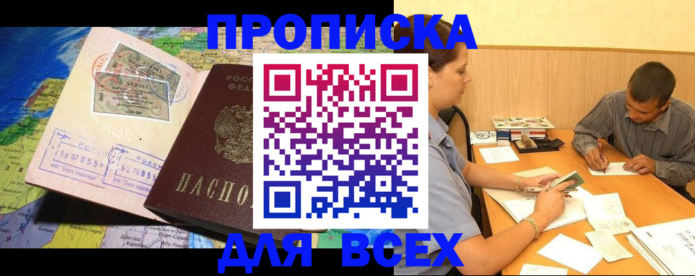 временная прописка в Данилове