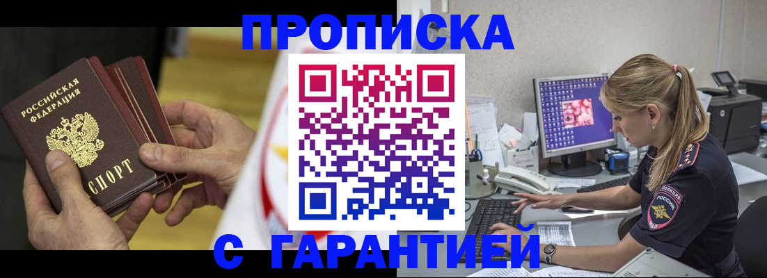 прописка гарантия в Данилове