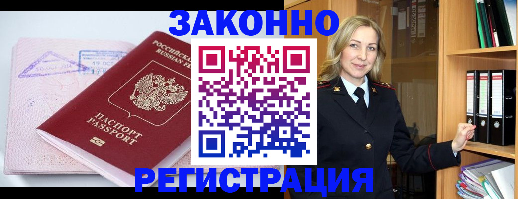 прописка законно в Данилове