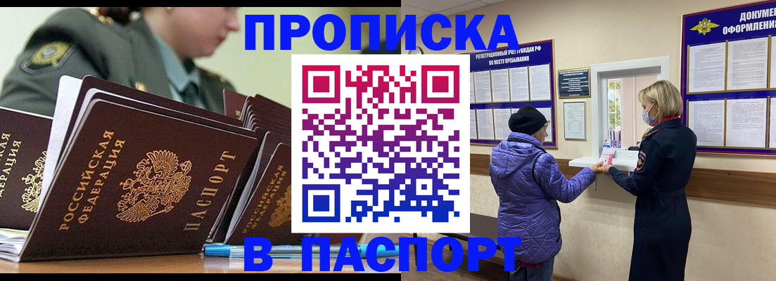 прописка для работы в Данилове