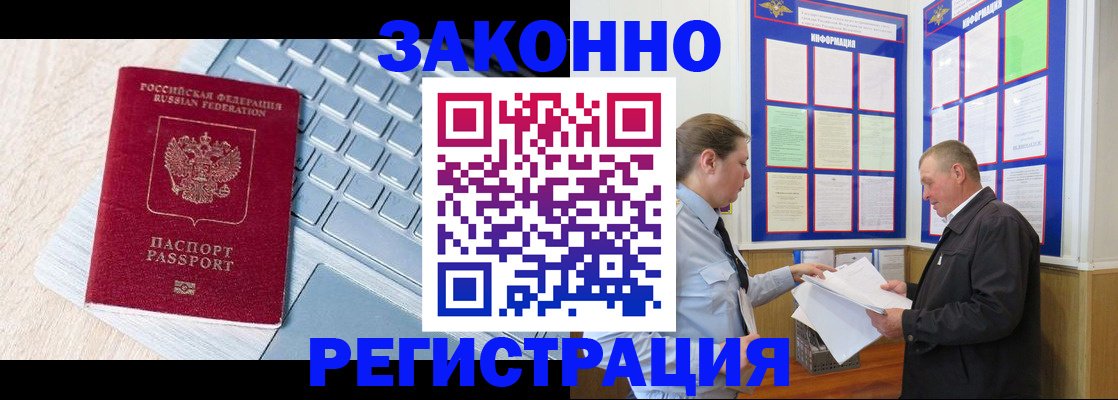 прописка законно в Данилове